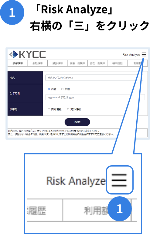 1.「Risk Analyze」右横の「三」をクリック